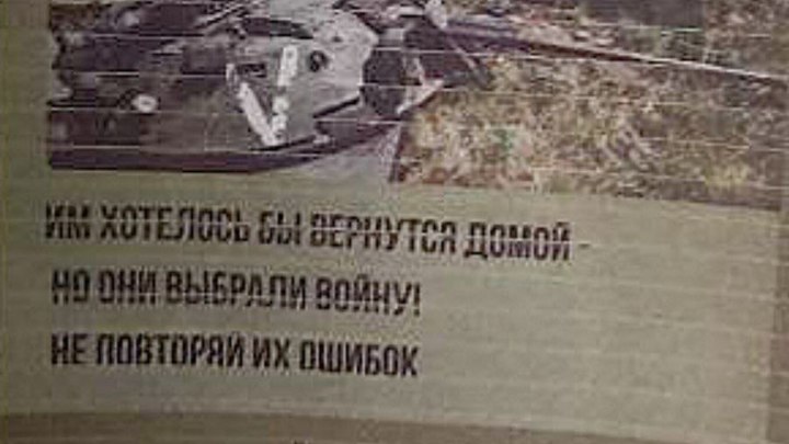 Мошенники расклеивают листовки с призывом отказаться от участия в СВО - оперштаб