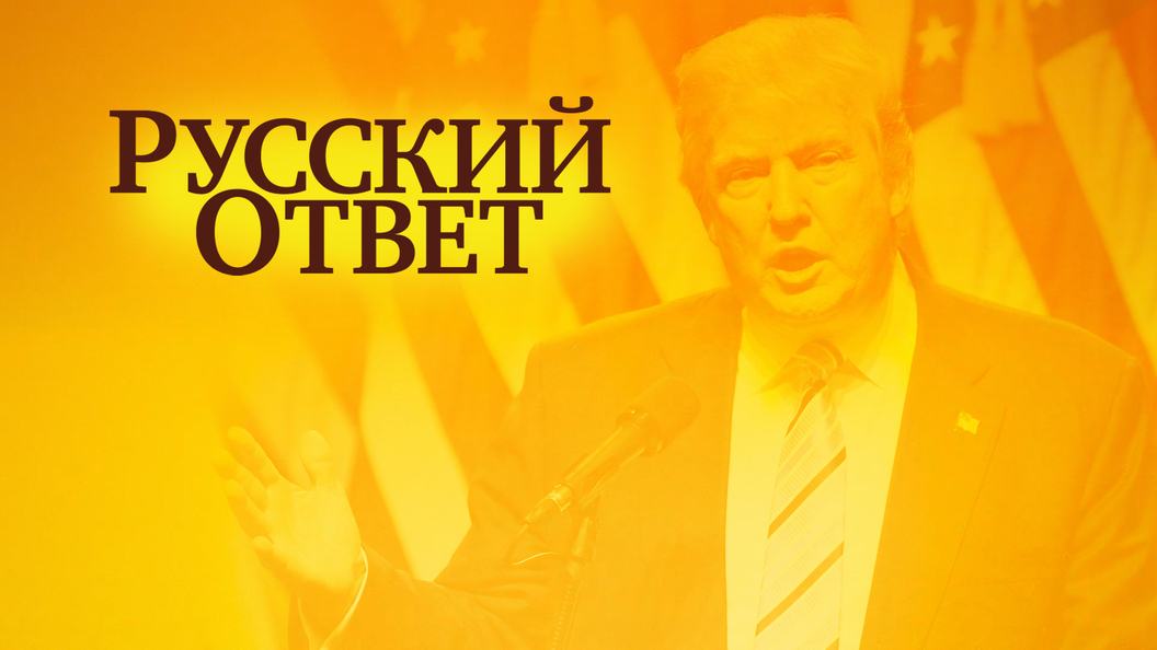 Речь Трампа Речь Трампа