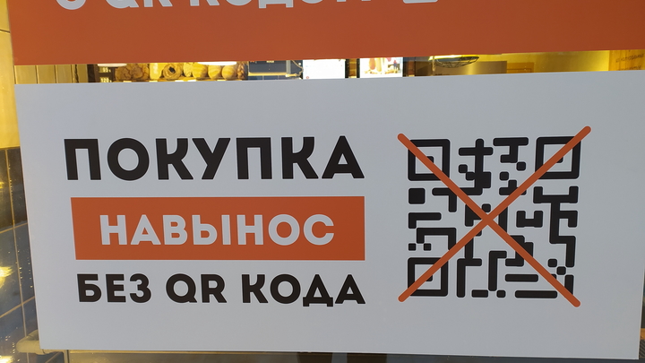 К бойкоту QR-кодов в Петербурге присоединились 122 заведения. Желающих не успевают вносить в список