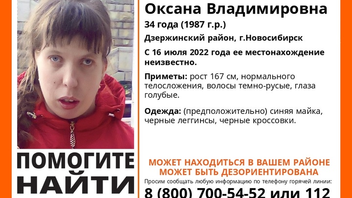 Пропала по дороге с дачи: В Новосибирске исчезла женщина с особенностями в развитии