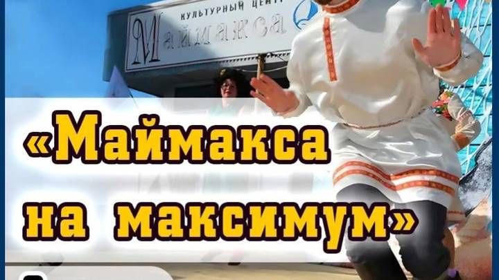 2 июля в Архангельске отпразднуют день Маймаксы