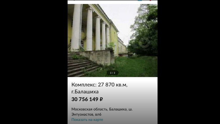 В Балашихе продают на Авито усадьбу XVIII века