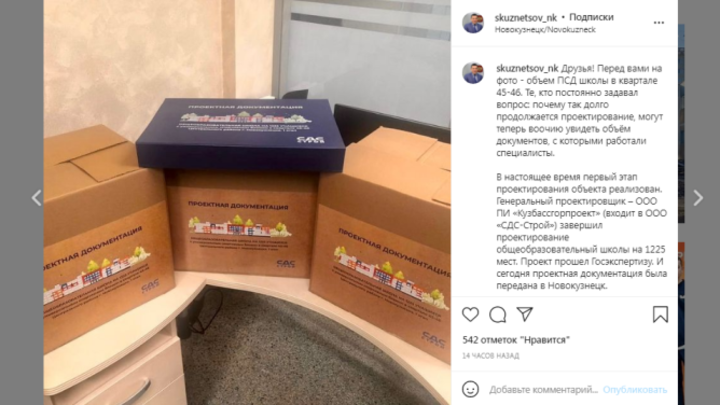Мэр Новокузнецка сообщил о планах по строительству школы на 1225 учащихся