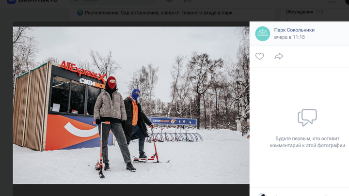 В московском парке Сокольники открыли бесплатный прокат снежных самокатов