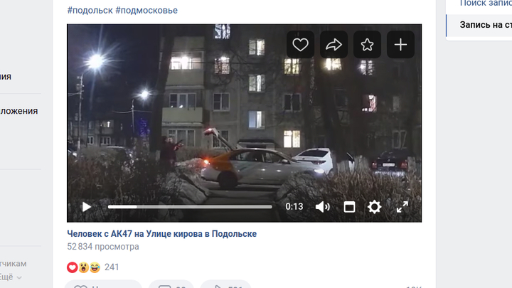 В центре Подольска бородатый мужчина открыл стрельбу из автомата