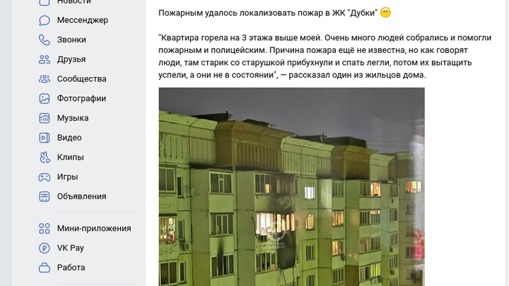 В Одинцово семь пожарных машин не смогли проехать к горящей многоэтажке из-за припаркованных авто