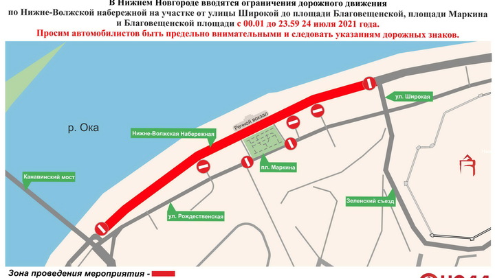 В Нижнем Новгороде 24 июля приостановят движение автотранспорта по Нижневолжской набережной