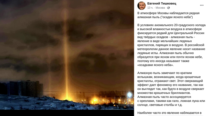 В атмосфере Москвы и Подмосковья повисла алмазная пыль