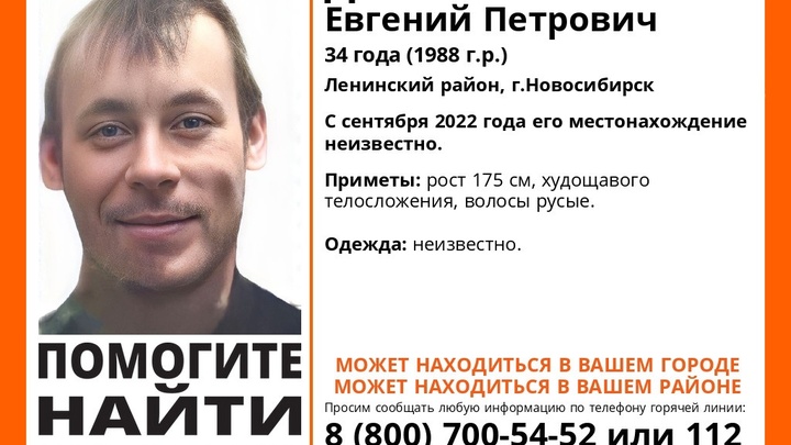 В Новосибирске с начала сентября ищут пропавшего 34-летнего мужчину