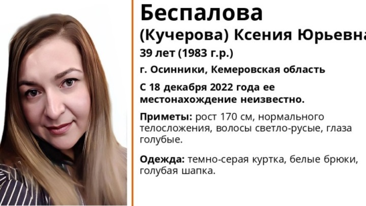 В Кузбассе неделю разыскивают женщину в белых брюках