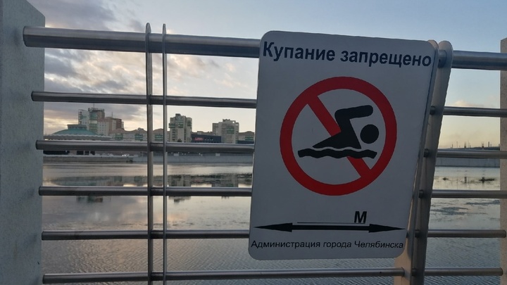 В Челябинске Роспотребнадзор проверил воду и запретил купаться на четырех пляжах