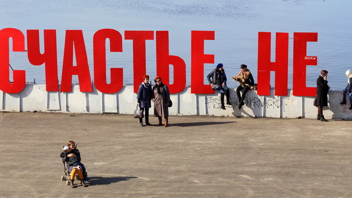 Психолог: Стать счастливым поможет всего одно слово из трёх букв