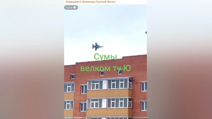 На видео попали летящие на малой высоте истребители ВСУ F-16 над Сумами