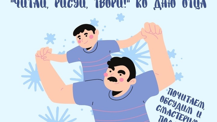 В Самарской детской библиотеке готовятся отметить новый праздник - День отца