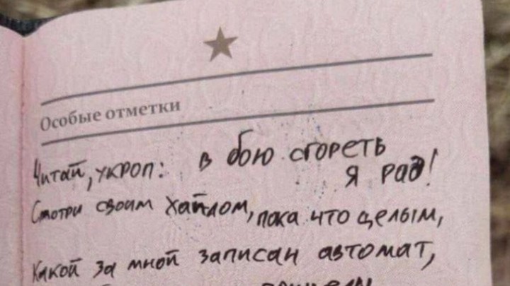 Русский солдат оставил стихотворное послание ВСУ в военном билете