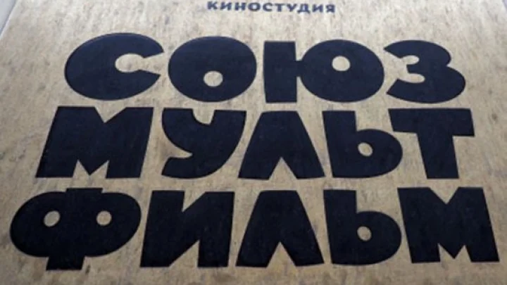 Суд удовлетворил иск Союзмультфильма по авторским правам на крокодила Гену