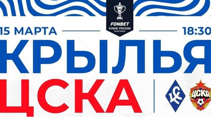 В Самаре после полуфинала Фонбет Кубок России подадут дополнительный транспорт