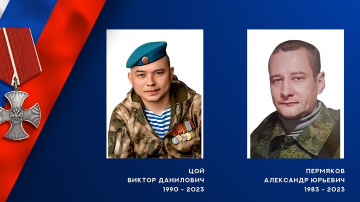 Разведчик Виктор Цой и водитель Александр Пермяков из Ивановской области погибли в ходе СВО