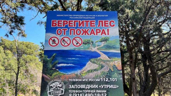 Утриш из-за высокой пожароопасности закрыли для туристов