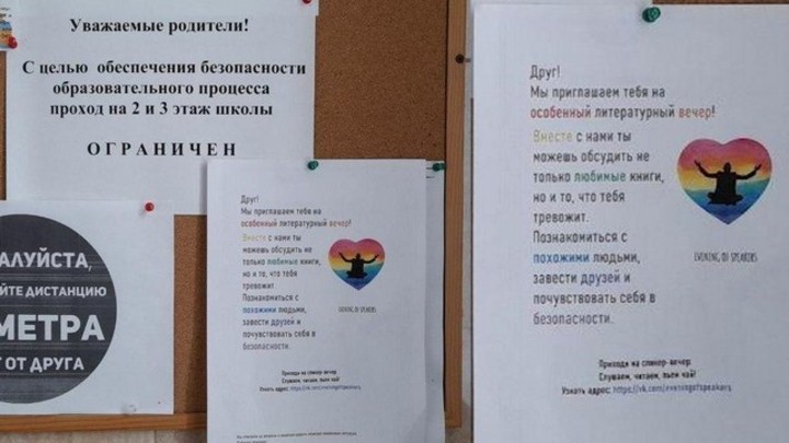 Школьников из Санкт-Петербурга пригласили на литературный ЛГБТ-вечер