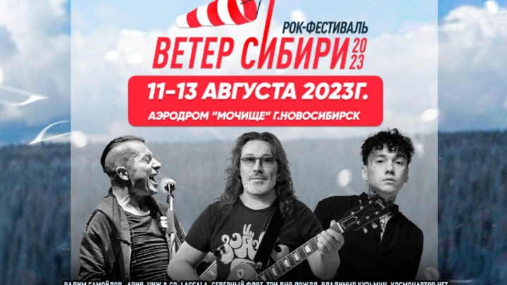 Группа Сплин исчезла с афиши фестиваля Ветер Сибири в Новосибирске