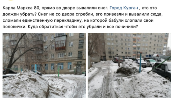 В Кургане во дворе жилого дома снегоуборщики устроили незаконную свалку снега
