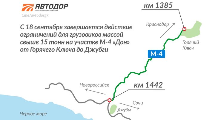 В Горячем Ключе снимут запрет на движение грузовиков тяжелее 15 тонн по трассе М-4 Дон