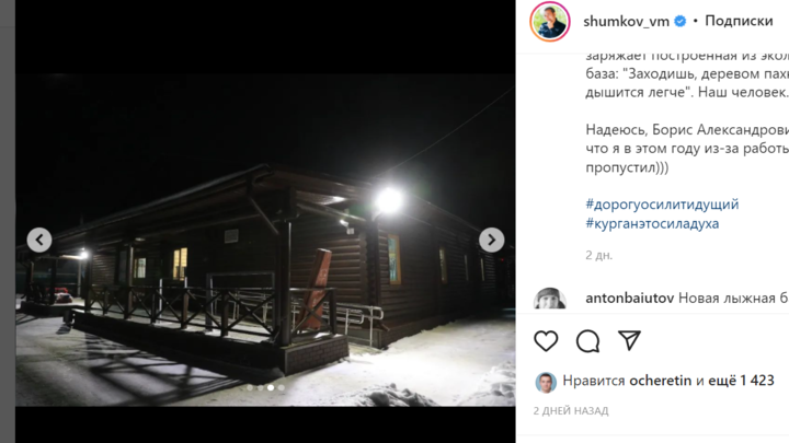 Губернатору Курганской области рассказали, чем пахнет на лыжной базе