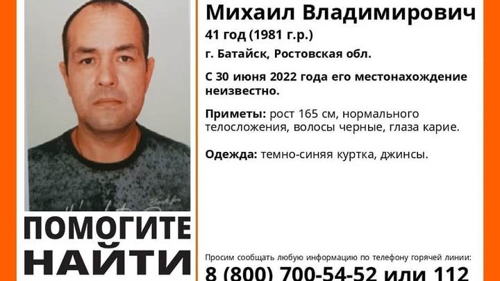 В Ростовской области четвертый месяц разыскивают 41-летнего мужчину