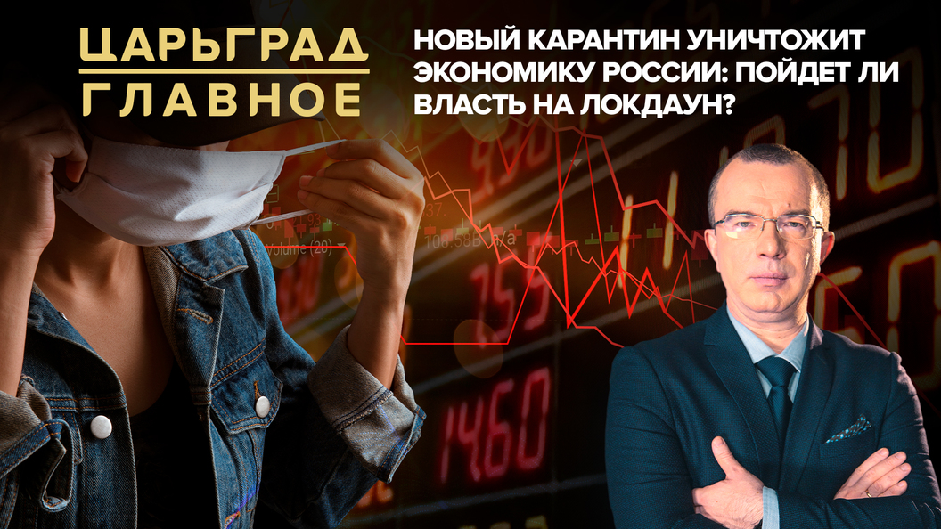 Как разрушить экономику. Как разрушить экономику