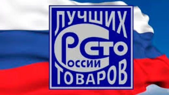 В Курганской области три предприятия получили премию 100 лучших товаров России