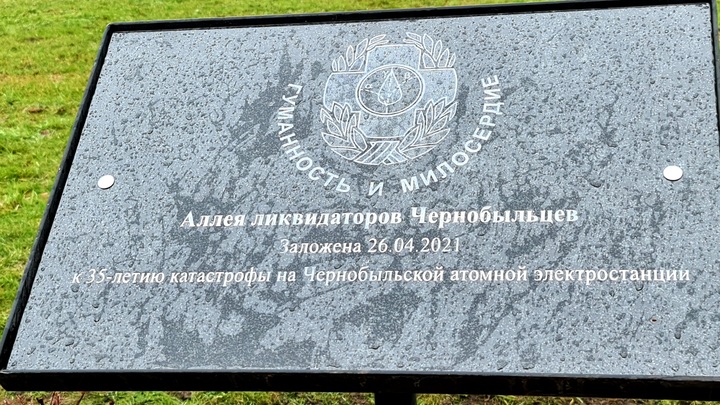 В Петербурге заложили камень будущей Аллеи ликвидаторов-чернобыльцев