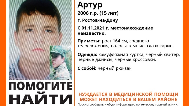 В Ростовской области третью неделю разыскивают 15-летнего подростка