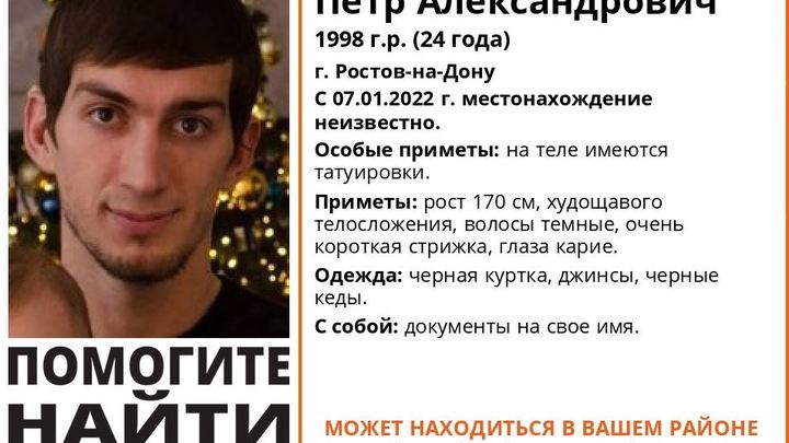 В Ростове-на-Дону пропал 24-летний парень в татуировках