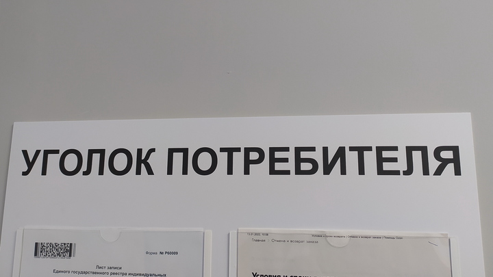 В Свердловской области мошенники от имени Роспотребнадзора продают бизнесменам Уголки потребителя