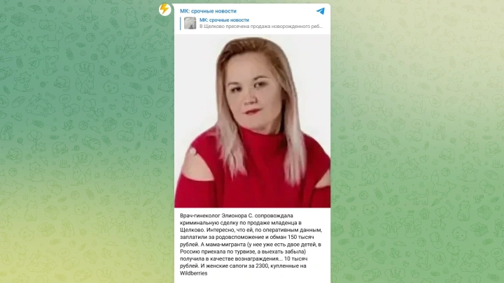 Гинеколога подозревают в помощи паре, за сапоги купившей младенца в Щёлкове