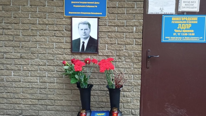 Мемориал памяти Владимира Жириновского появился в Нижнем Новгороде