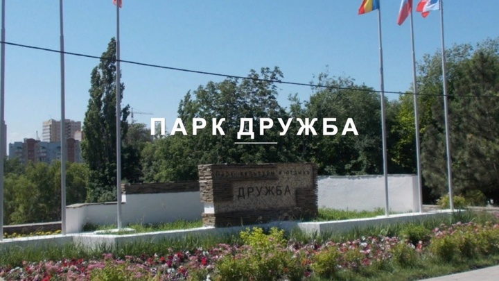 Администрация Ростова вновь не смогла найти подрядчика для благоустройства парка Дружба