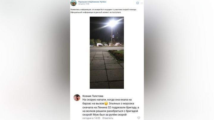 О нападении на скорую помощь в Кузбассе сообщили очевидцы в соцсетях