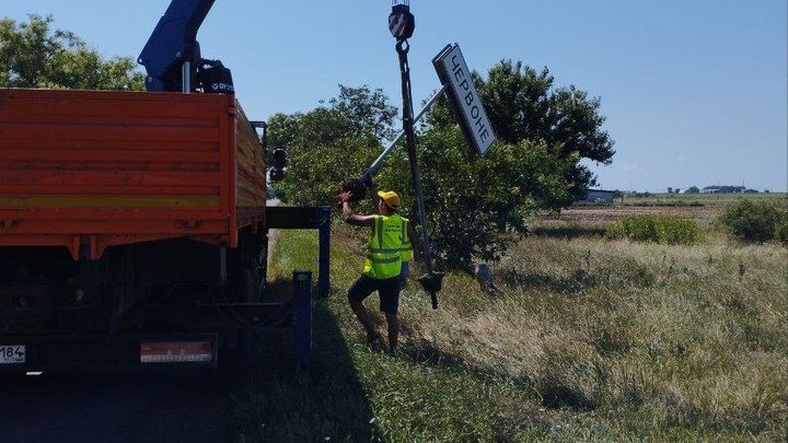 В Херсонской области демонтируют дорожные знаки с надписями на украинском языке