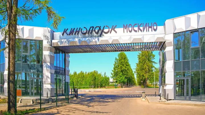 Кинопарк Москино отметит первый год работы квестами, играми и мастер-классами