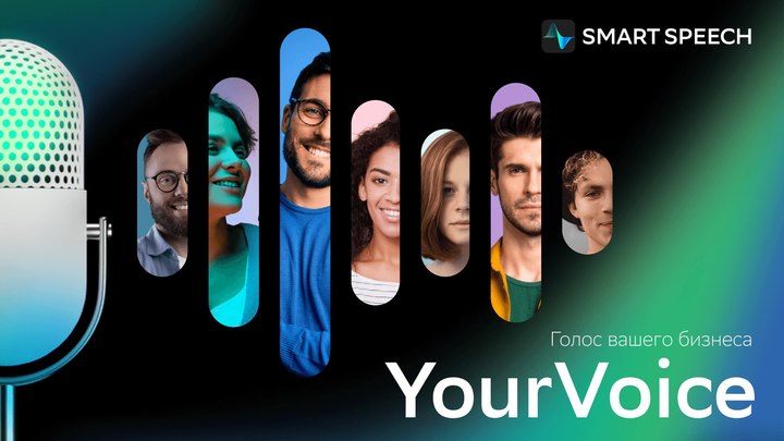 Сбер помогает бизнесу создать собственный голос