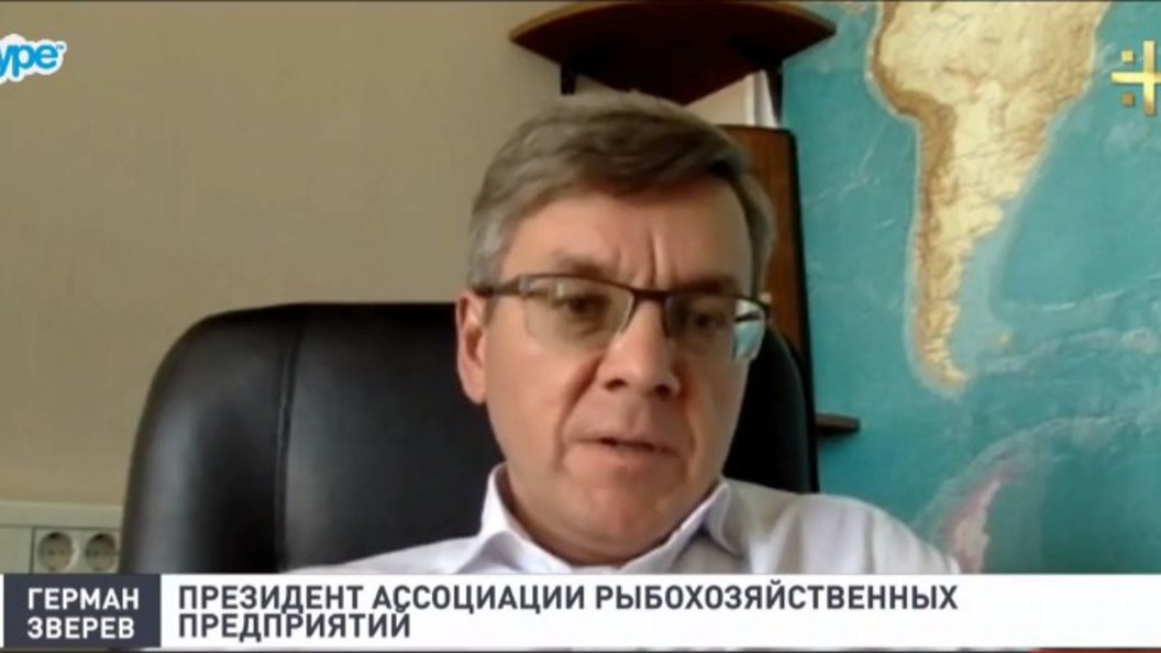 Герман Зверев: После введения антисанкций около 10 процентов рыбы вернулось на рынок России Герман Зверев: После введения антисанкций около 10 процентов рыбы вернулось на рынок России