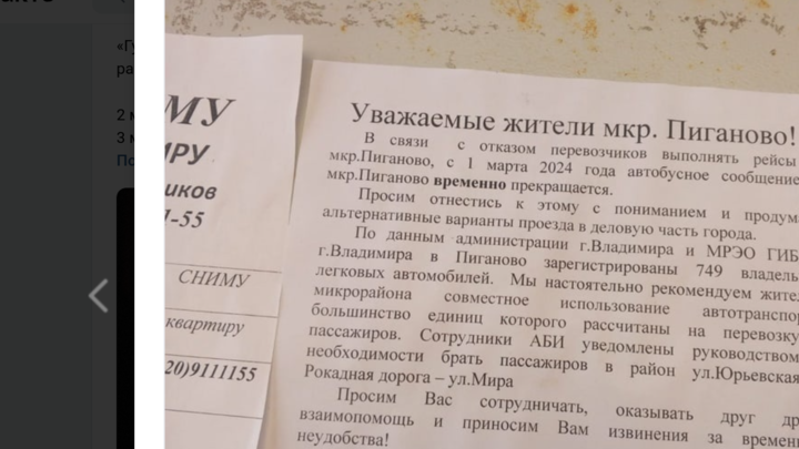 Мэр Владимира опроверг фейки об отмене автобусов в Юрьевец
