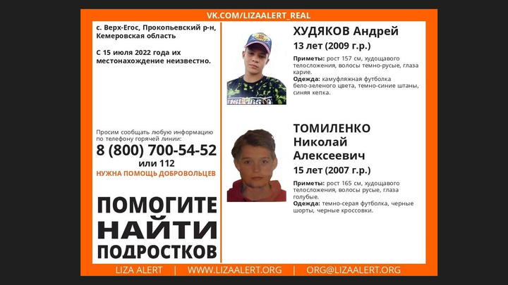 В Кузбассе объявлены в розыск двое подростков