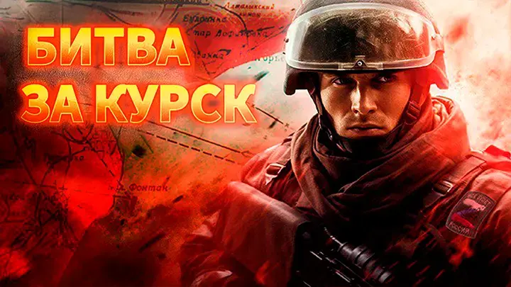 Свершилось. Последняя зачистка. Русские на Курщине провернули невозможное. В огневом мешке сразу два гарнизона