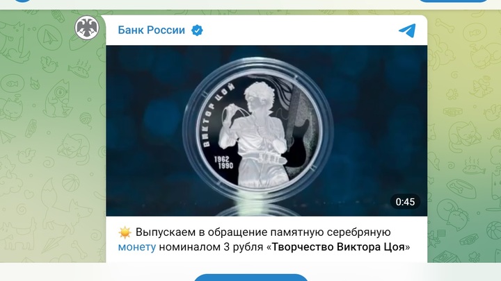 Центробанк показал видео с трёхрублёвой монетой с Виктором Цоем