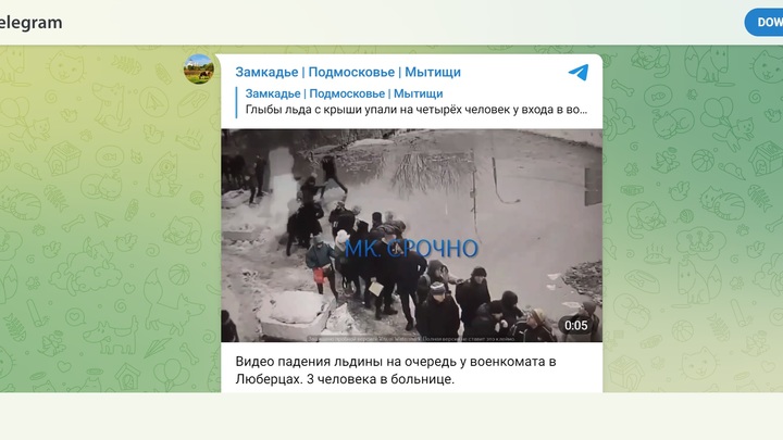 Огромная глыба льда упала на четырёх человек у военкомата в Люберцах