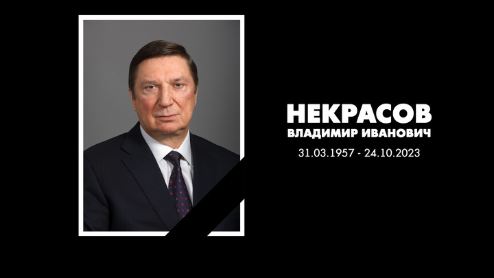 В возрасте 66 лет умер председатель совета директоров Лукойла Владимир Некрасов