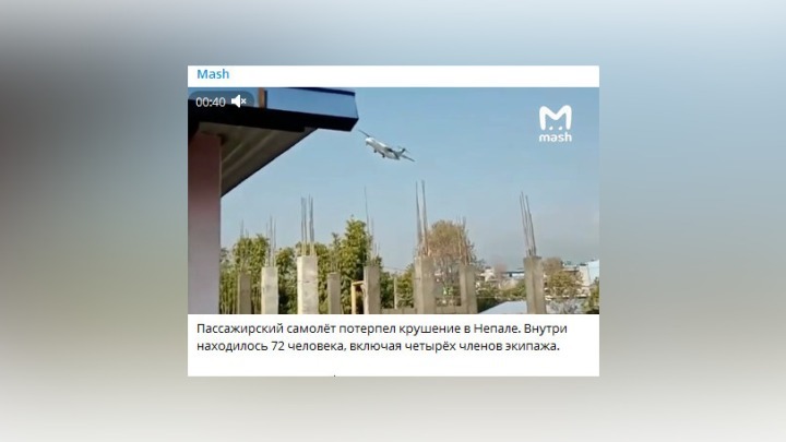 Четыре гражданина России погибли при крушении самолета в Непале